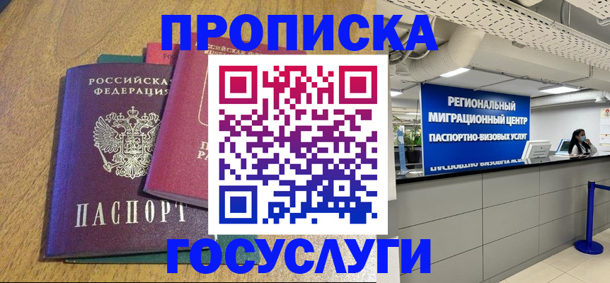 временная регистрация для школы в Суворове