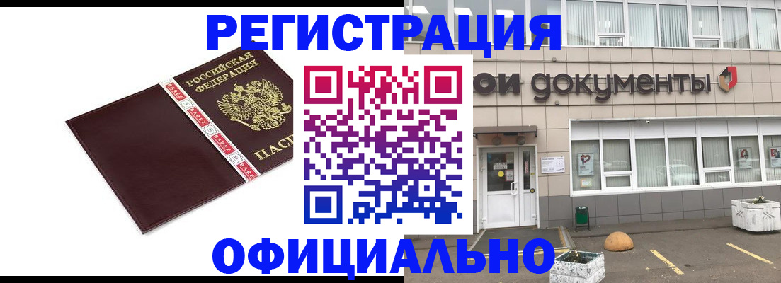 временная регистрация для всех в Суворове