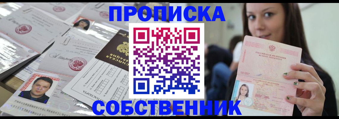 прописка от собственника в Суворове