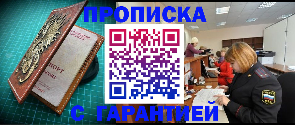 прописка для школы в Суворове
